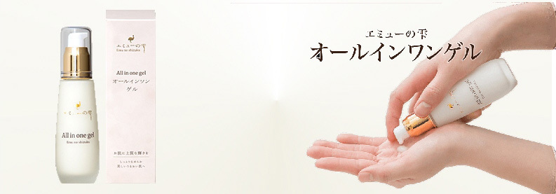 エミューの雫